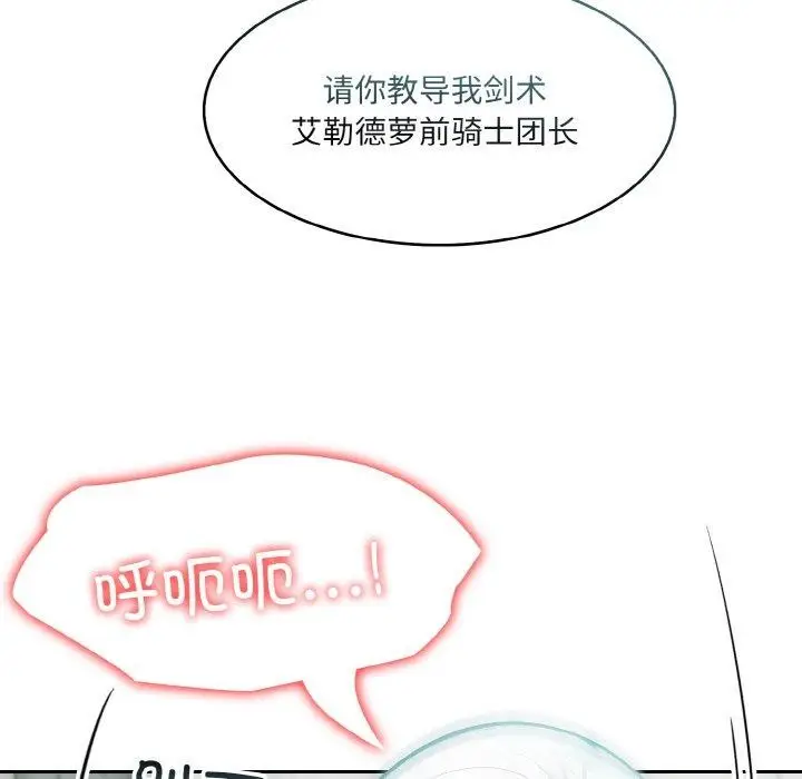 漫画《异世界骑士团长》第7话第36张图
