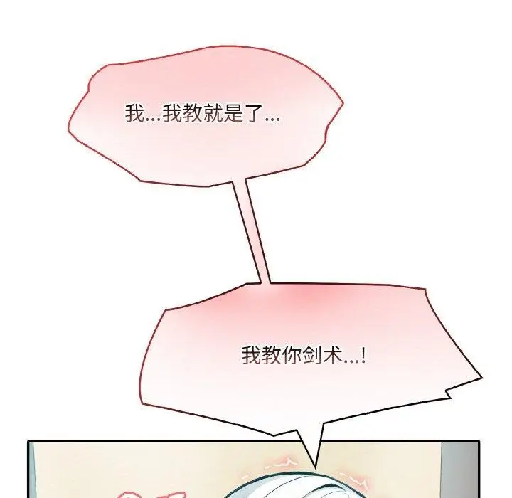 漫画《异世界骑士团长》第7话第43张图