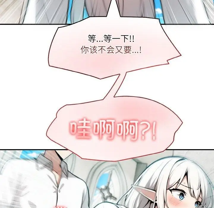 漫画《异世界骑士团长》第7话第52张图