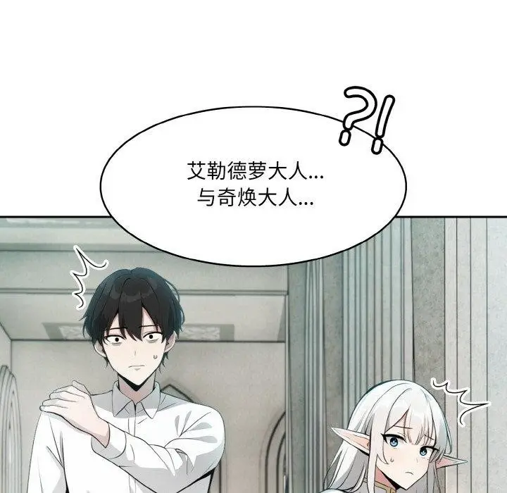 漫画《异世界骑士团长》第7话第69张图