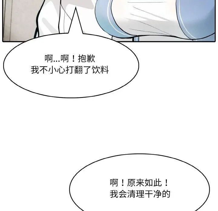 漫画《异世界骑士团长》第7话第79张图