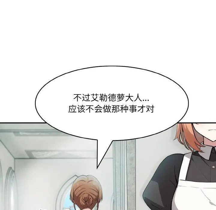 漫画《异世界骑士团长》第7话第88张图