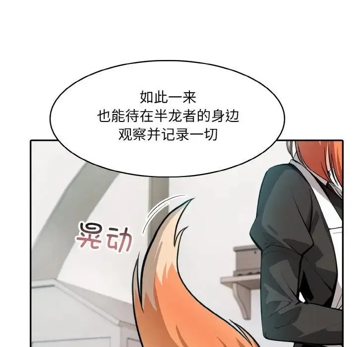漫画《异世界骑士团长》第8话第102张图