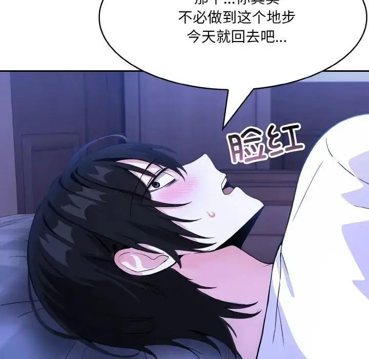 漫画《异世界骑士团长》第8话第119张图