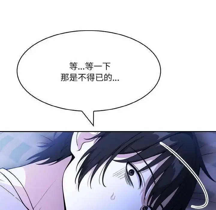 漫画《异世界骑士团长》第8话第133张图