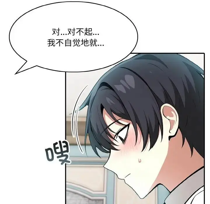 漫画《异世界骑士团长》第8话第17张图