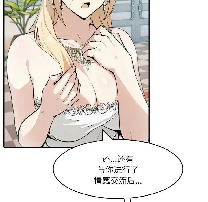 漫画《异世界骑士团长》第8话第30张图