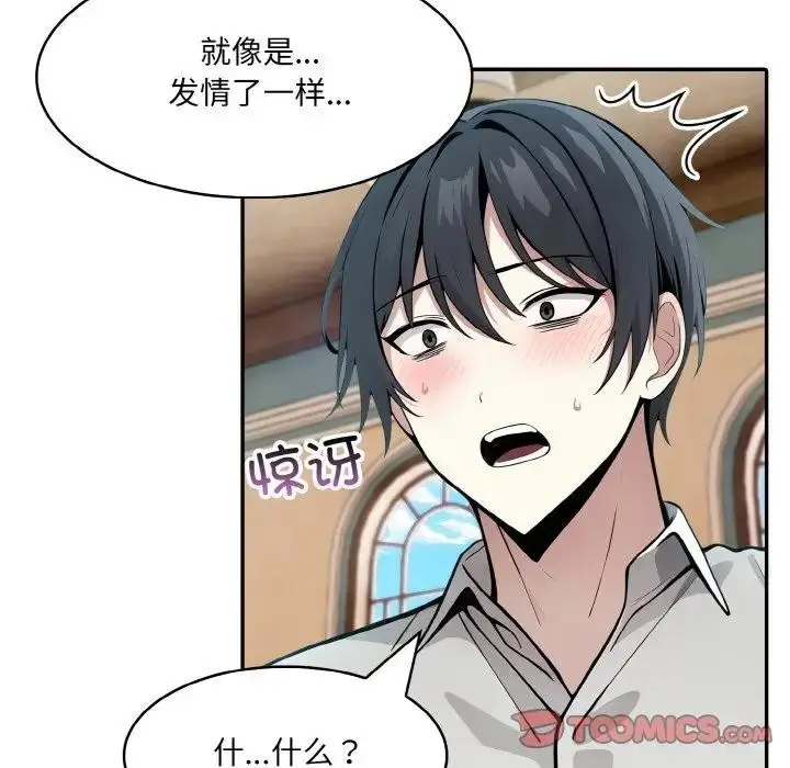 漫画《异世界骑士团长》第8话第33张图