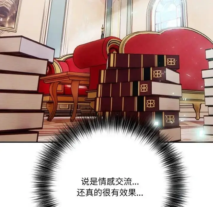 漫画《异世界骑士团长》第8话第37张图