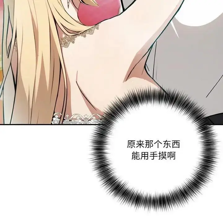 漫画《异世界骑士团长》第8话第44张图