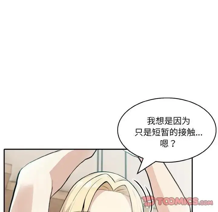 漫画《异世界骑士团长》第8话第45张图