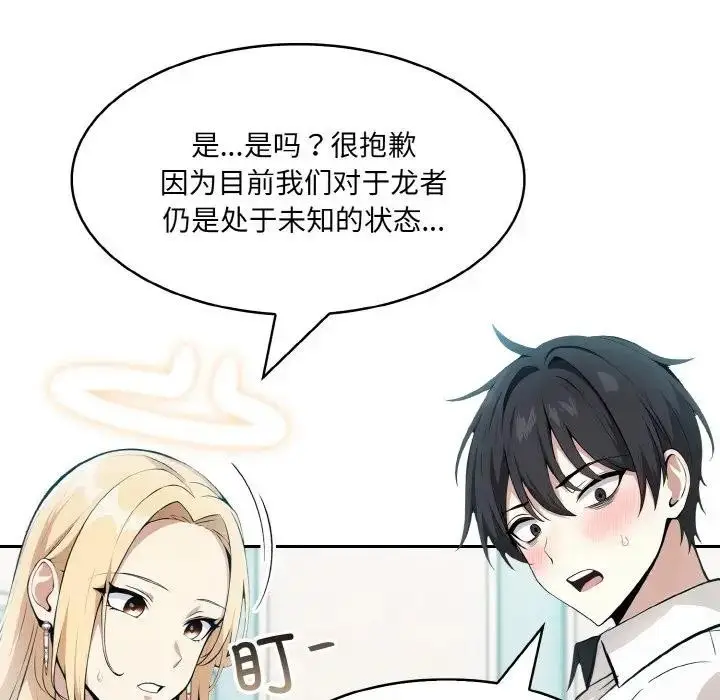 漫画《异世界骑士团长》第8话第52张图
