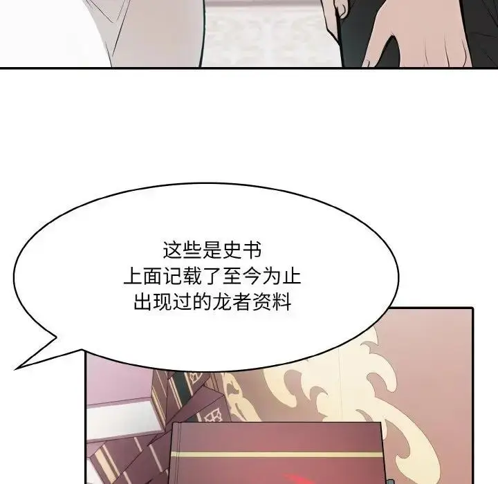 漫画《异世界骑士团长》第8话第54张图