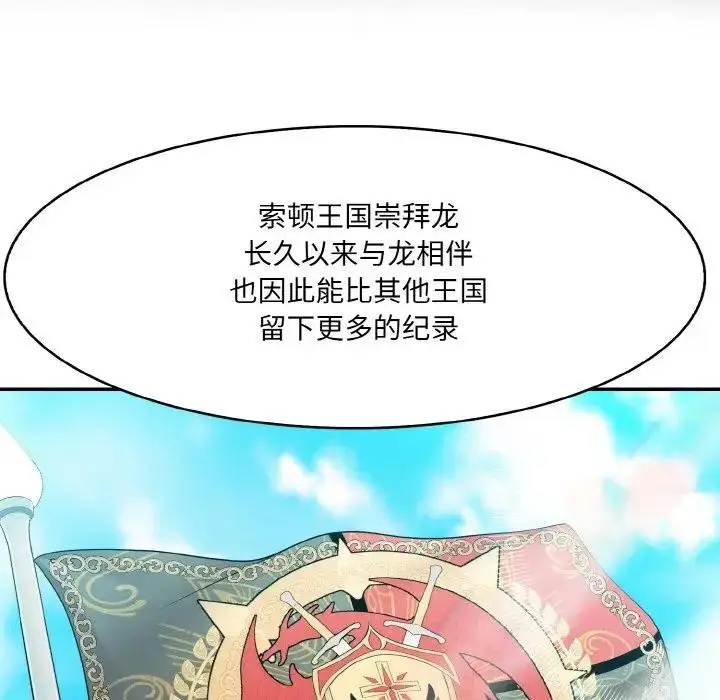 漫画《异世界骑士团长》第8话第59张图