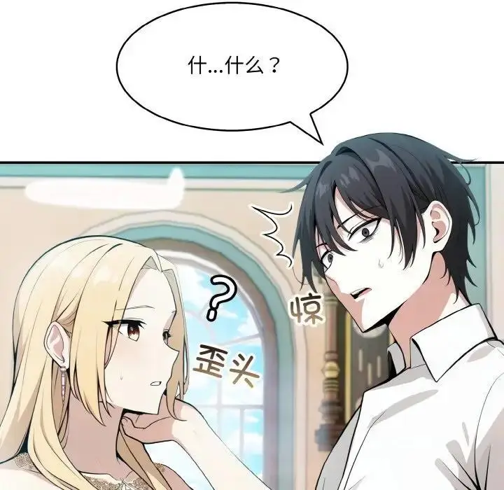 漫画《异世界骑士团长》第8话第79张图