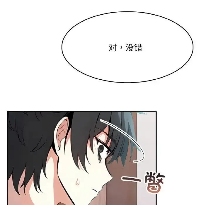 漫画《异世界骑士团长》第8话第94张图