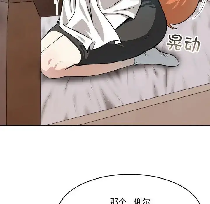 漫画《异世界骑士团长》第8话第97张图