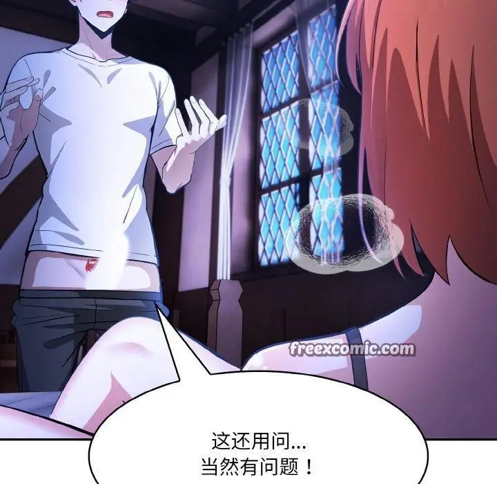 漫画《异世界骑士团长》第9话第20张图