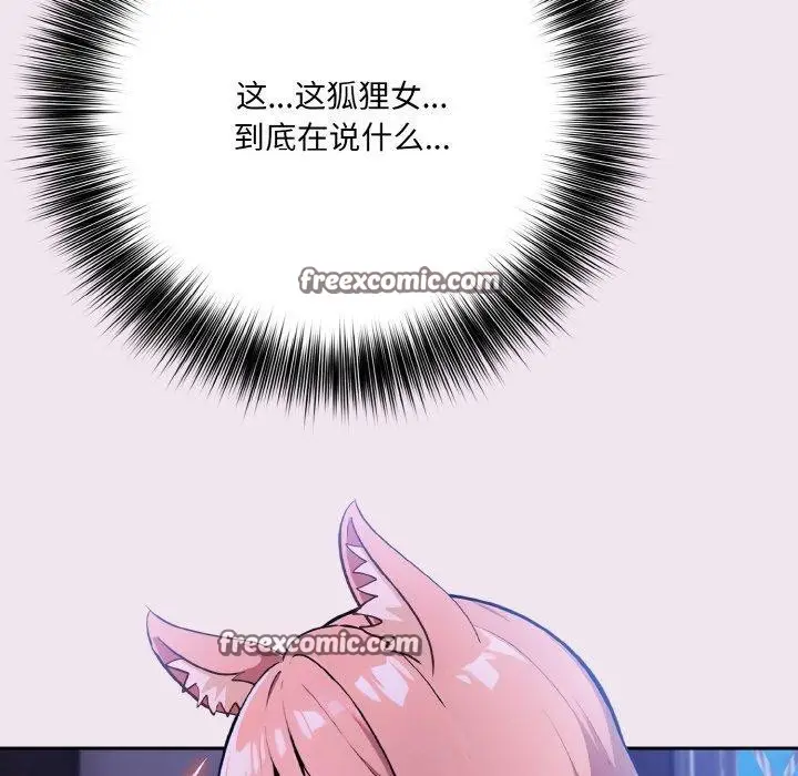 漫画《异世界骑士团长》第9话第32张图
