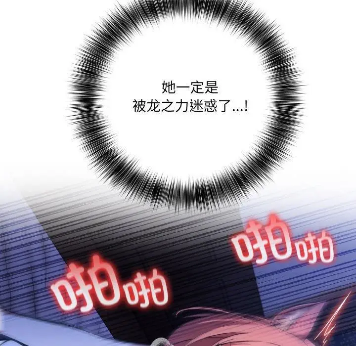 漫画《异世界骑士团长》第10话第22张图