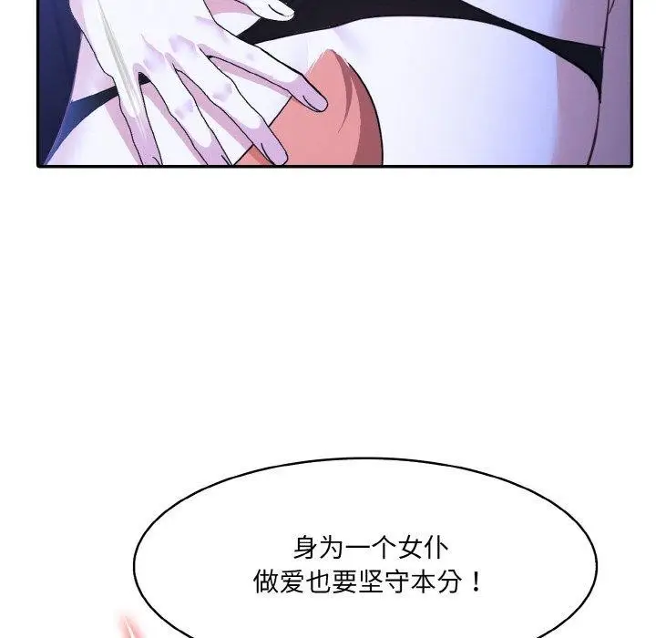 漫画《异世界骑士团长》第10话第88张图