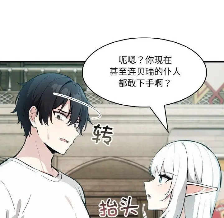 漫画《异世界骑士团长》第11话第128张图