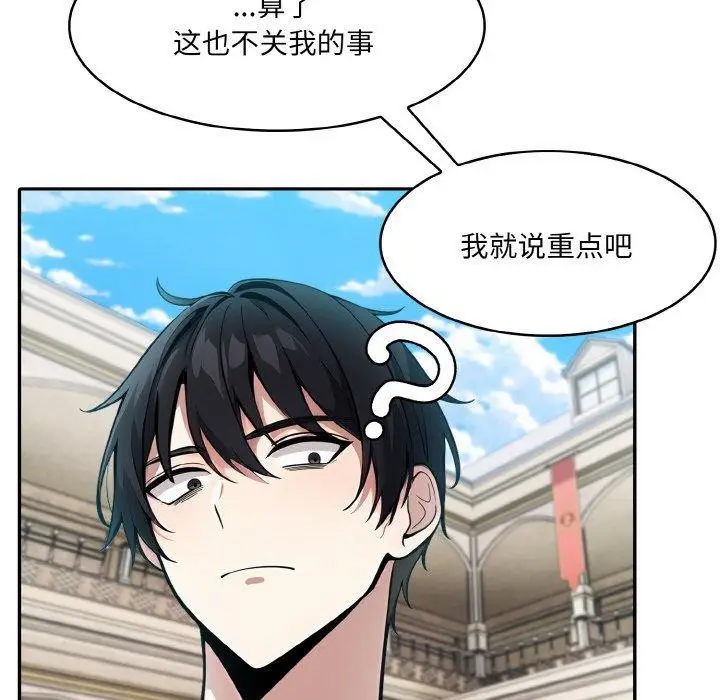 漫画《异世界骑士团长》第11话第133张图