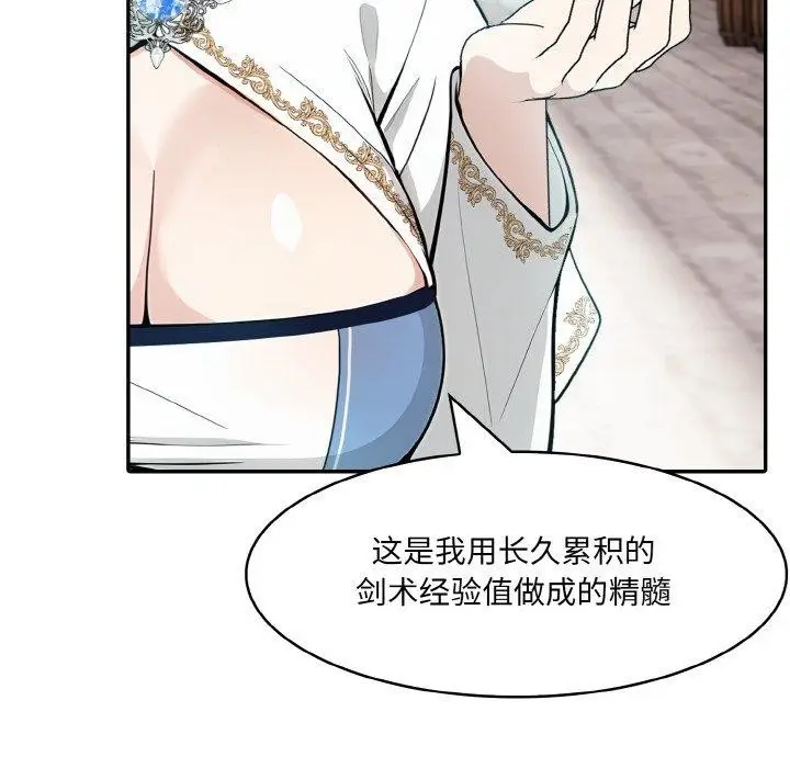 漫画《异世界骑士团长》第11话第137张图