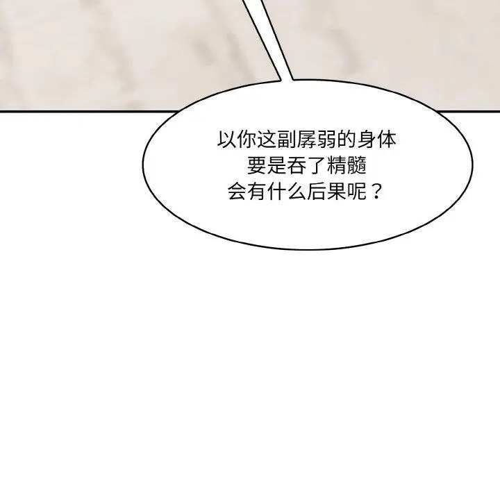 漫画《异世界骑士团长》第11话第146张图