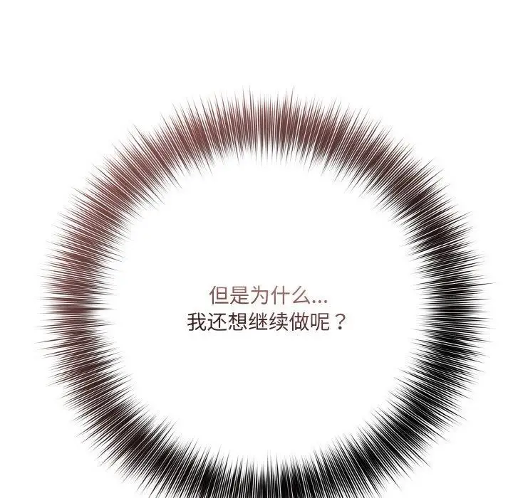 漫画《异世界骑士团长》第11话第29张图