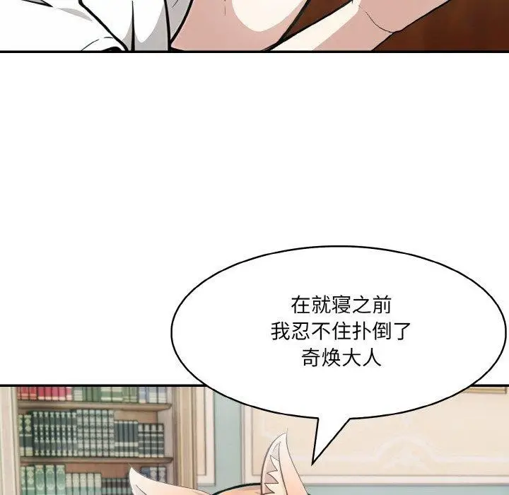 漫画《异世界骑士团长》第11话第79张图