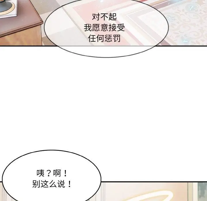漫画《异世界骑士团长》第11话第86张图