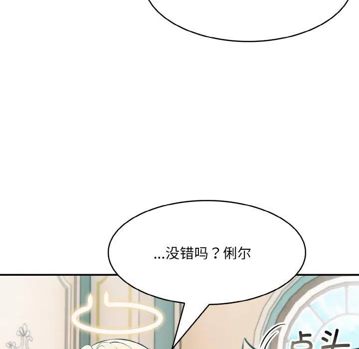 漫画《异世界骑士团长》第11话第92张图