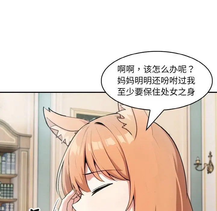 漫画《异世界骑士团长》第11话第97张图