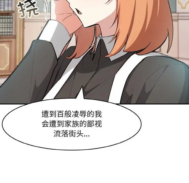漫画《异世界骑士团长》第11话第98张图