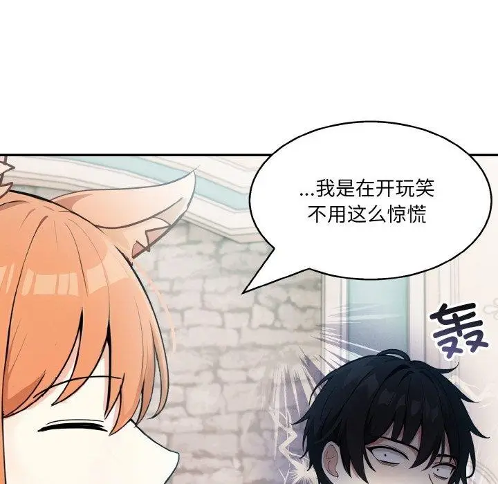漫画《异世界骑士团长》第11话第99张图