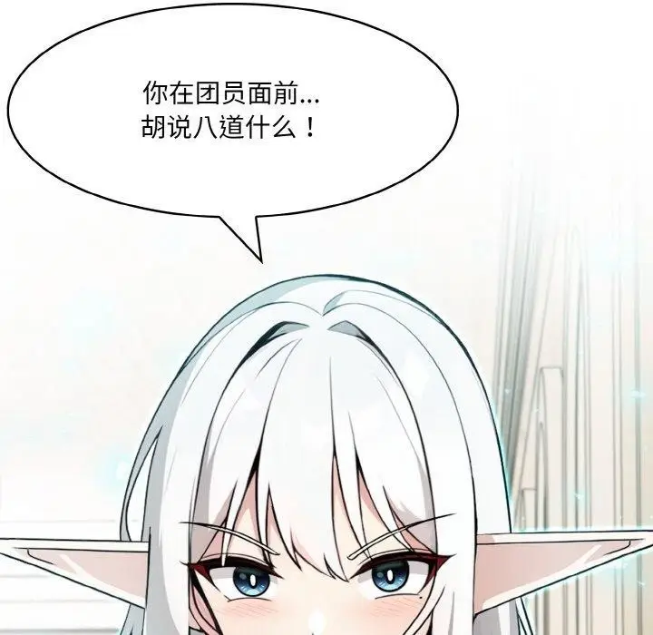 漫画《异世界骑士团长》第12话第106张图