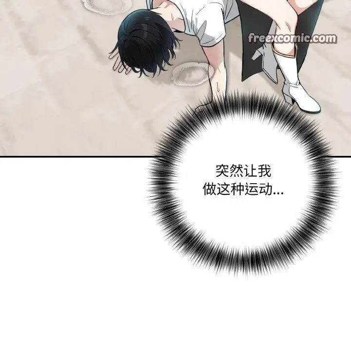 漫画《异世界骑士团长》第12话第16张图