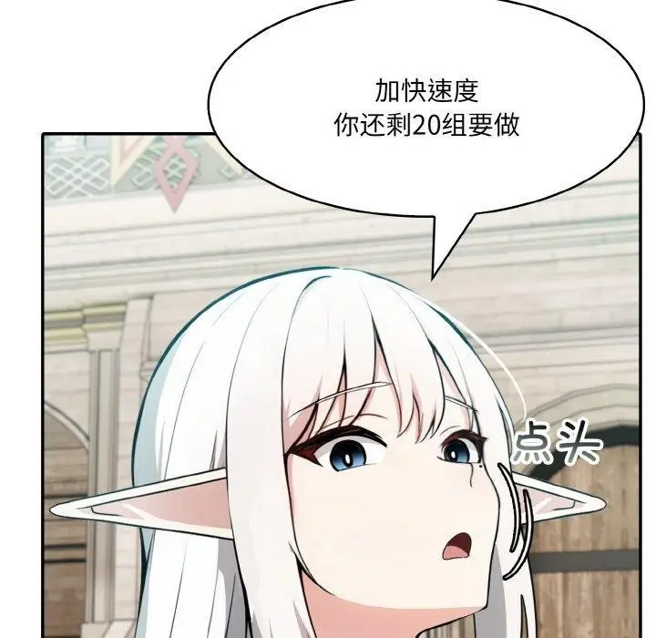 漫画《异世界骑士团长》第12话第19张图