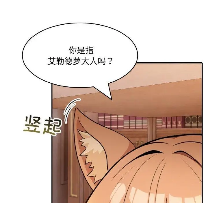 漫画《异世界骑士团长》第12话第30张图