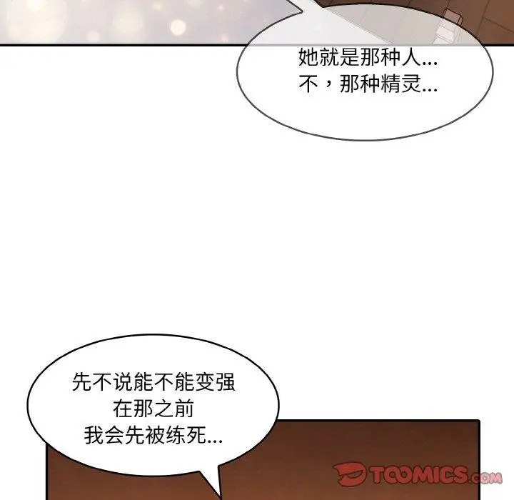漫画《异世界骑士团长》第12话第33张图