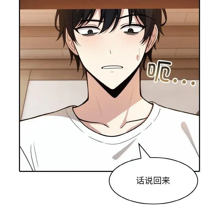 漫画《异世界骑士团长》第12话第34张图
