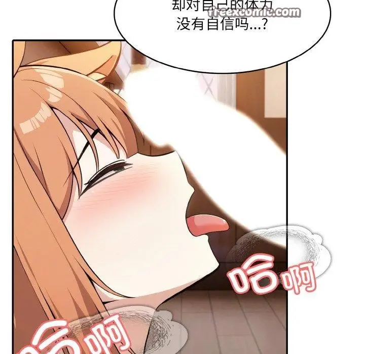 漫画《异世界骑士团长》第12话第48张图