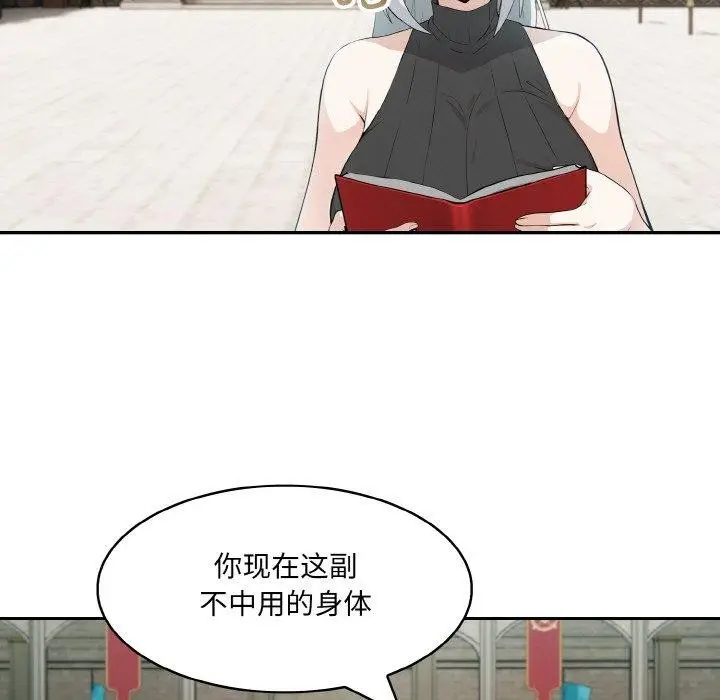 漫画《异世界骑士团长》第12话第5张图