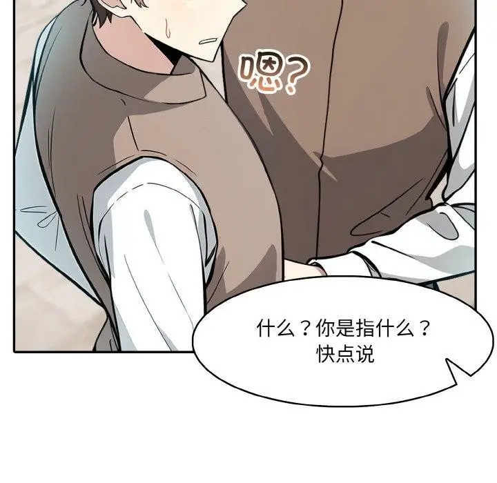 漫画《异世界骑士团长》第12话第88张图