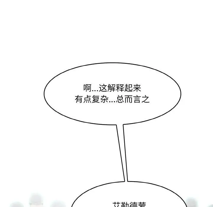 漫画《异世界骑士团长》第12话第89张图
