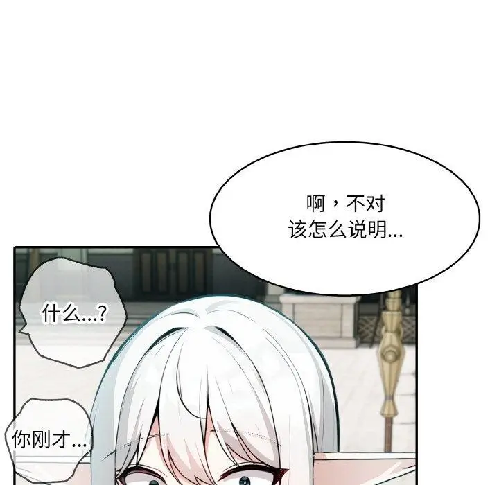 漫画《异世界骑士团长》第12话第92张图