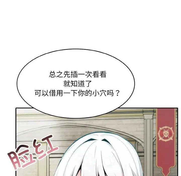 漫画《异世界骑士团长》第12话第94张图