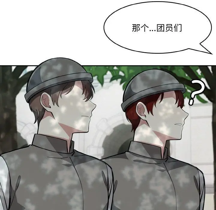 漫画《异世界骑士团长》第13话第104张图