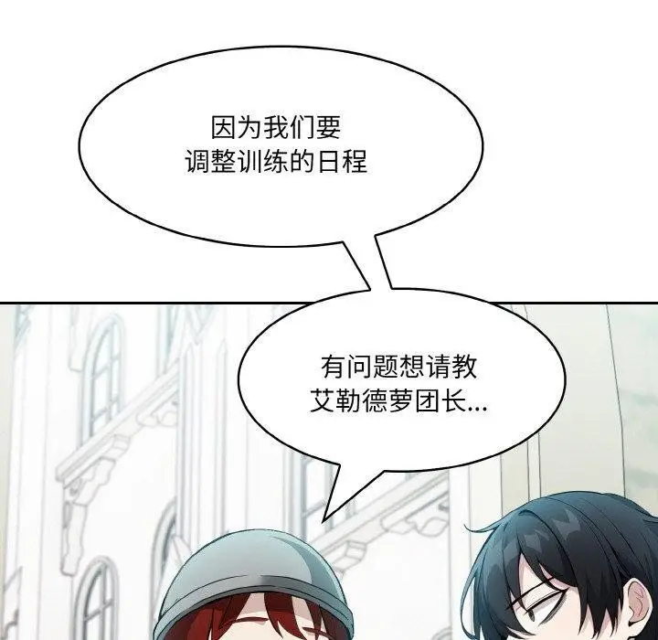 漫画《异世界骑士团长》第13话第110张图